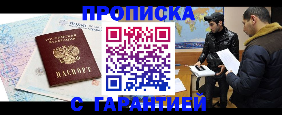 временная регистрация в квартире в Моршанске